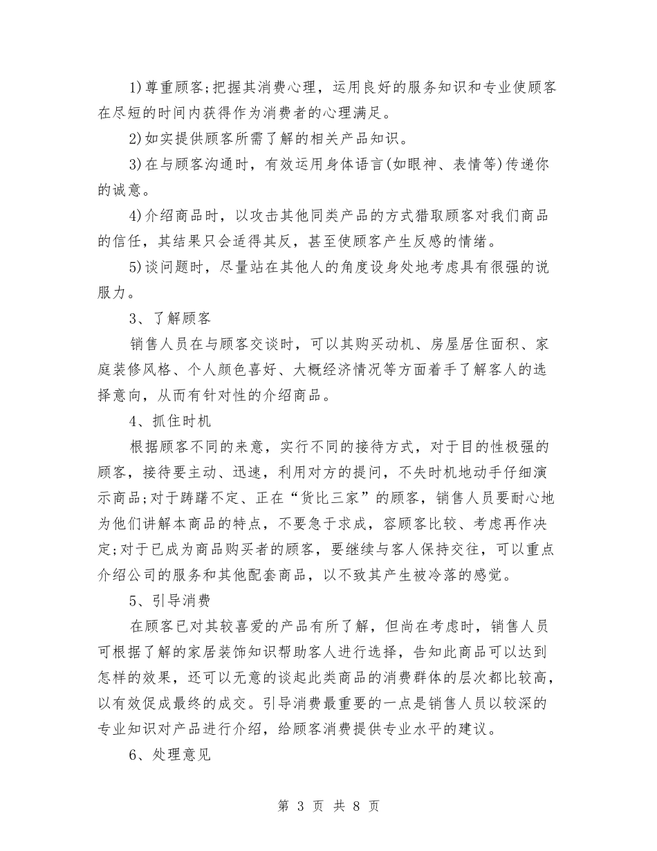 2024年销售员年终总结范文与2024年销售员试用期工作总结汇编_第3页