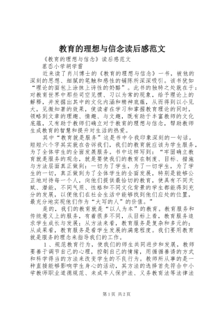 教育的理想与信念读后感范文