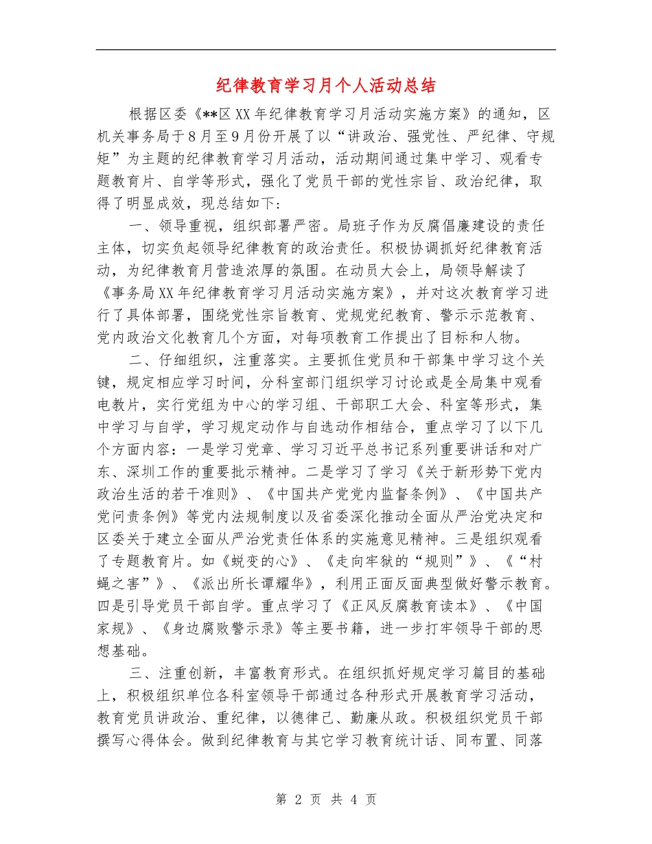 纪律教育学习月个人活动总结_第2页