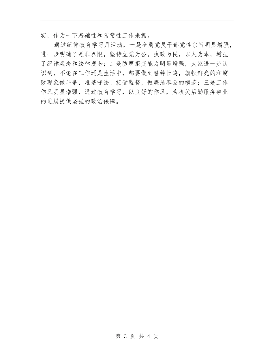 纪律教育学习月个人活动总结_第3页