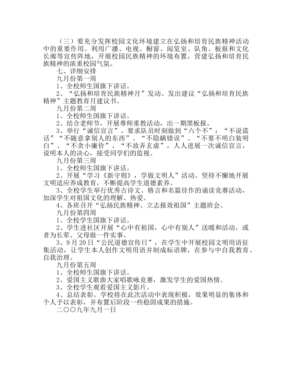 政教处范文小学“弘扬和培育民族精神月”活动方案 _第2页