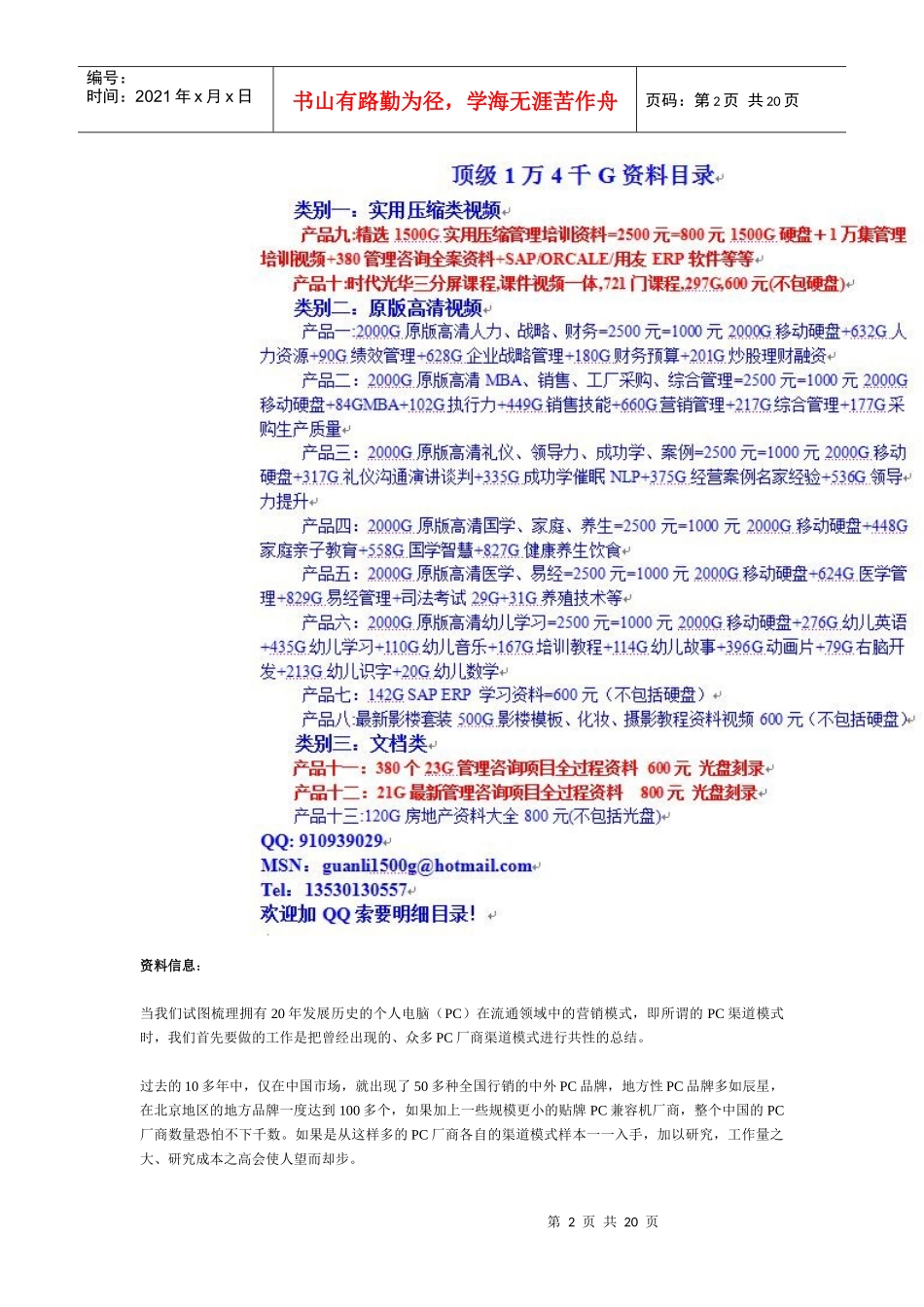 蜕变与重生之PC渠道模式纵览_第2页