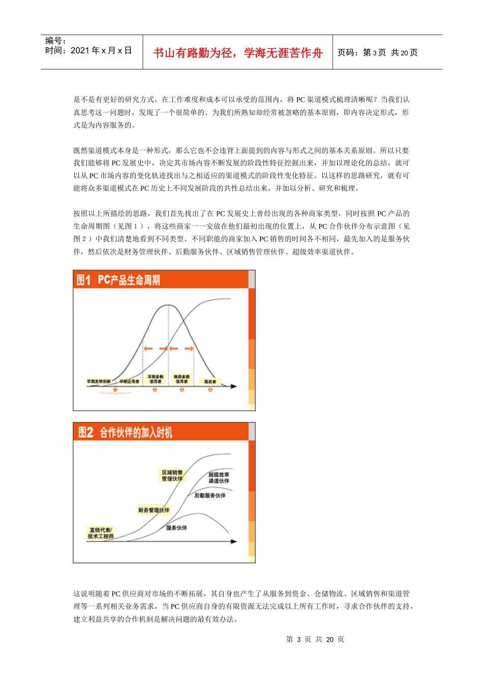 蜕变与重生之PC渠道模式纵览_第3页