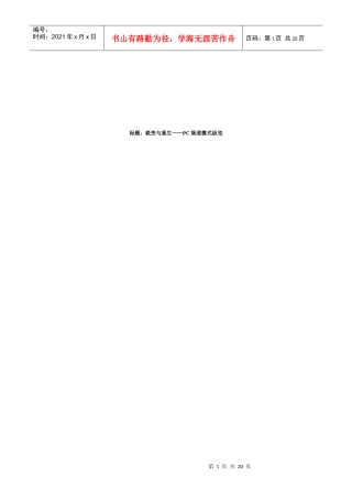 蜕变与重生之PC渠道模式纵览