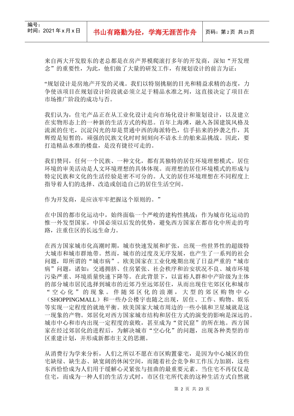 某楼盘营销策划案例_第2页