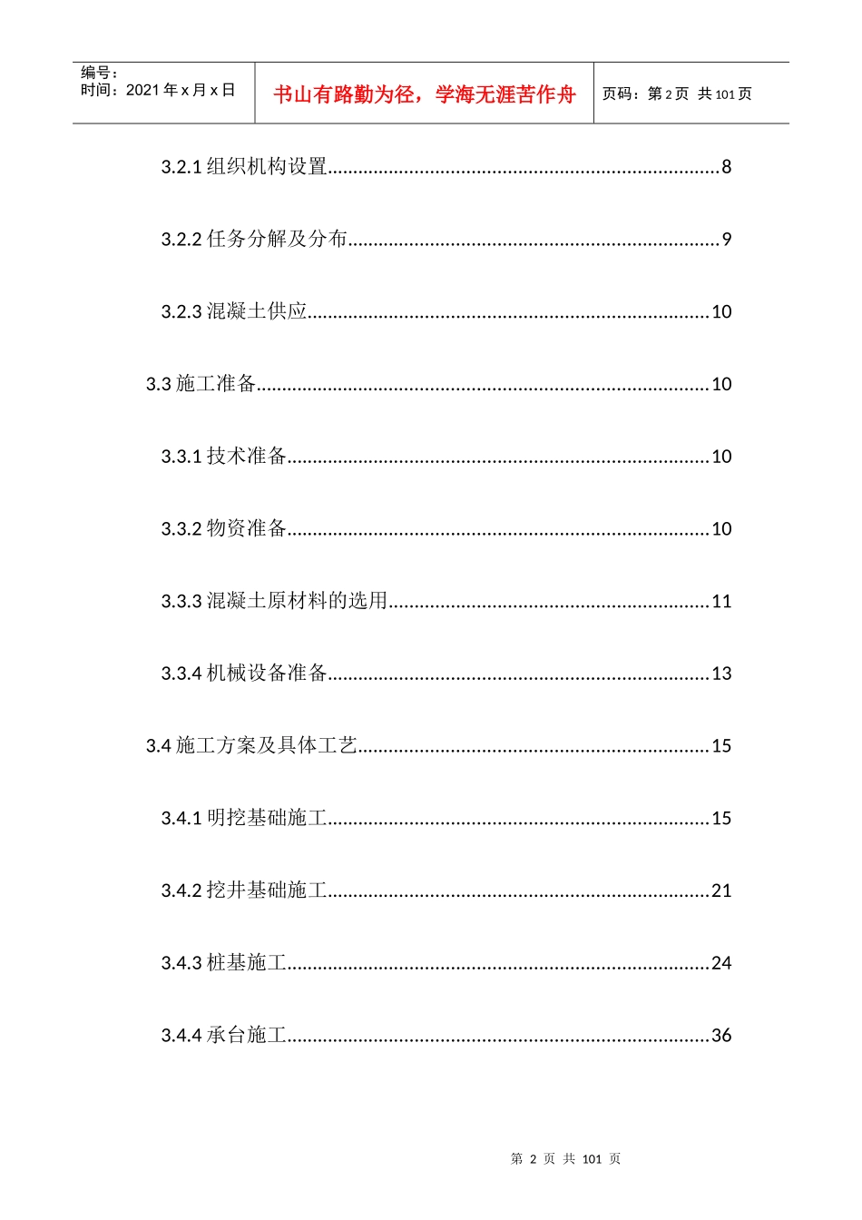 长西铁路CX-V标大额木特河特大桥施工方案_第3页