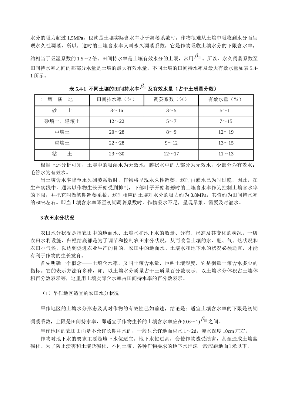 渠道灌溉工程规划_第2页