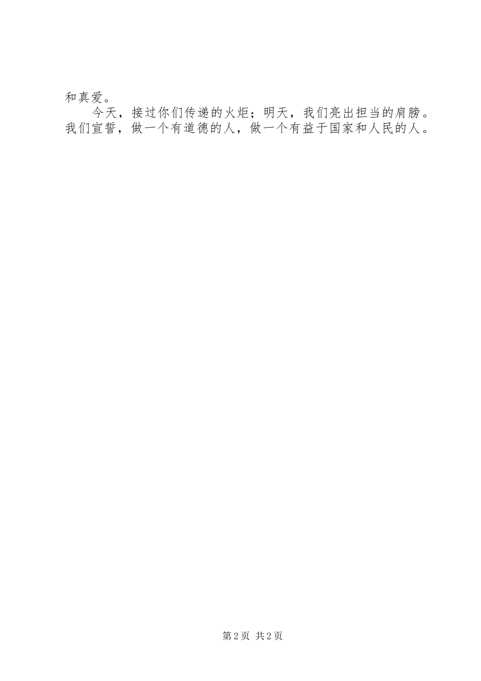 [第四届道德模范颁奖观后感]第七届道德模范颁奖观后感_第2页