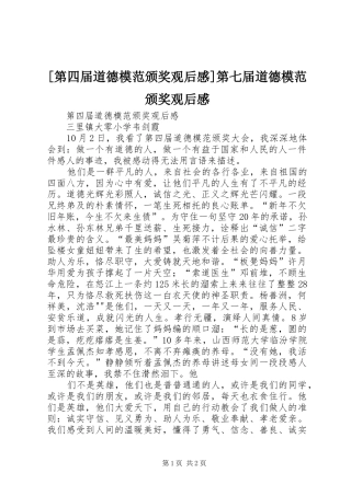 [第四届道德模范颁奖观后感]第七届道德模范颁奖观后感