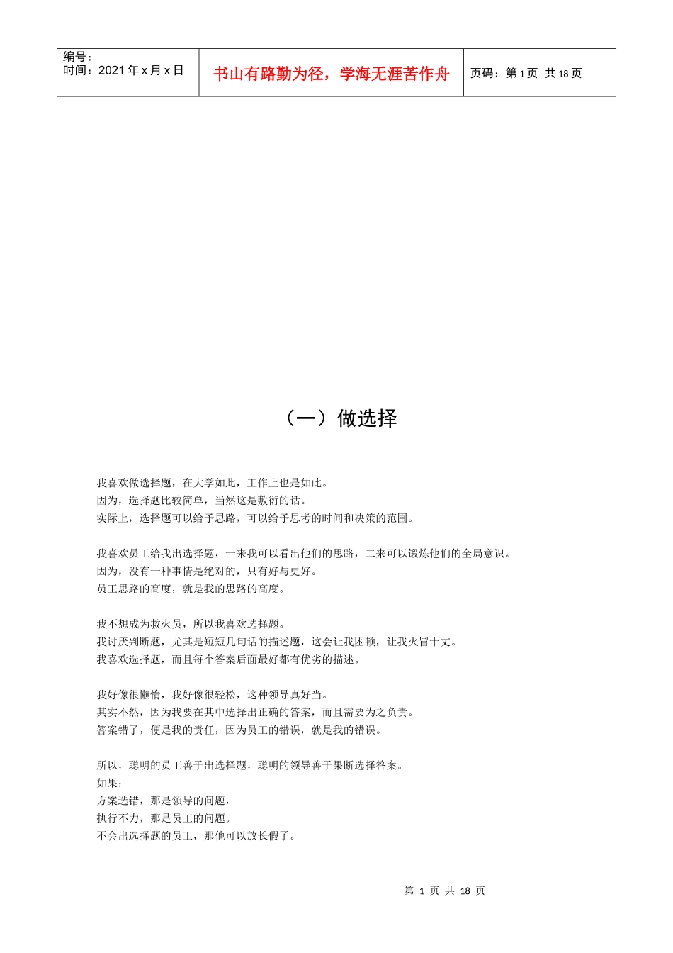 销售管理十二招_第1页