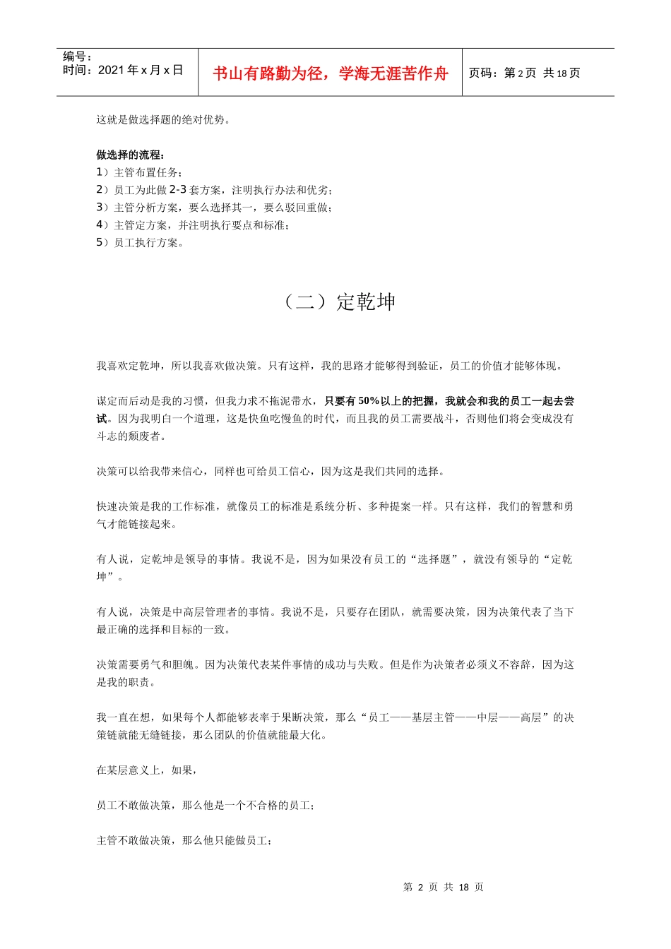 销售管理十二招_第2页