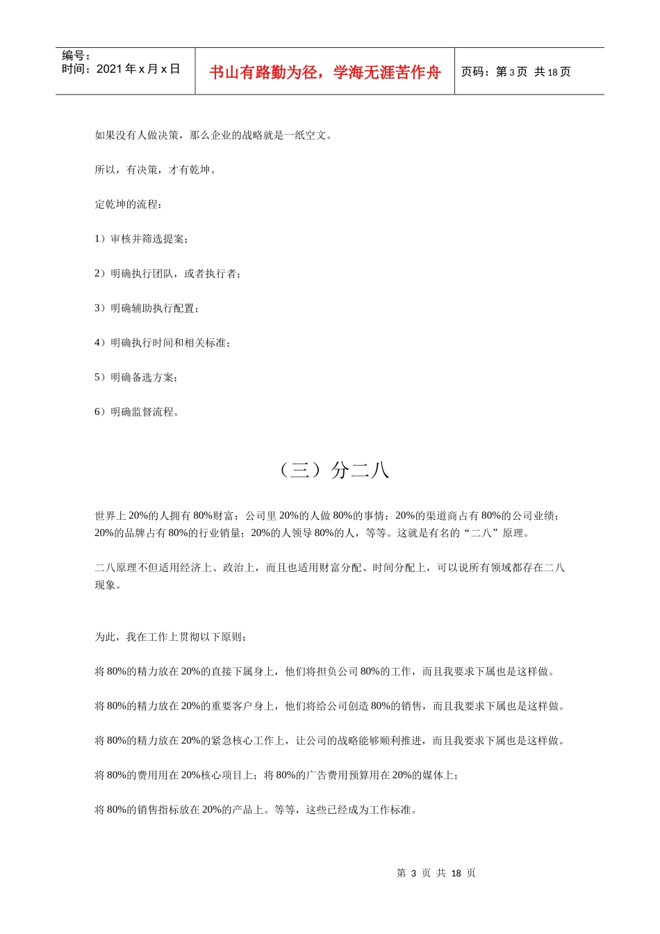 销售管理十二招_第3页