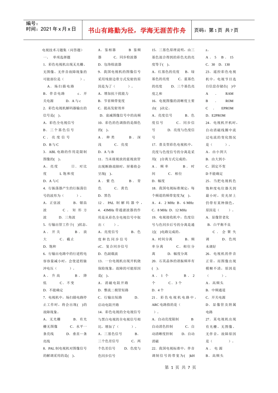 电视原理习题集打印版_第1页