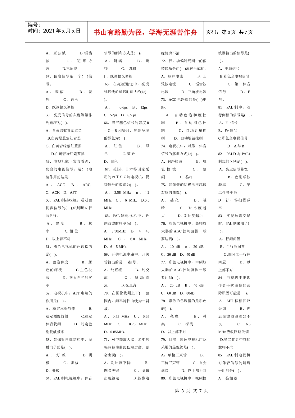 电视原理习题集打印版_第3页