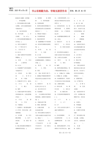 电视原理习题集打印版