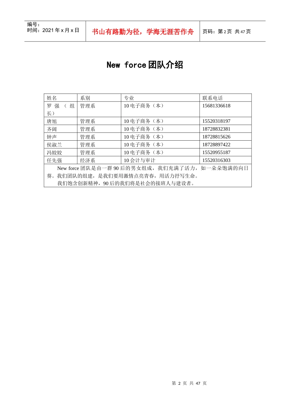 某餐厅营销策划书_第2页