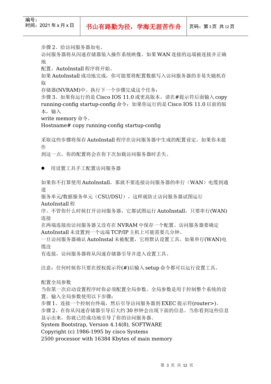 配置Cisco2500系列访问服务器_第3页