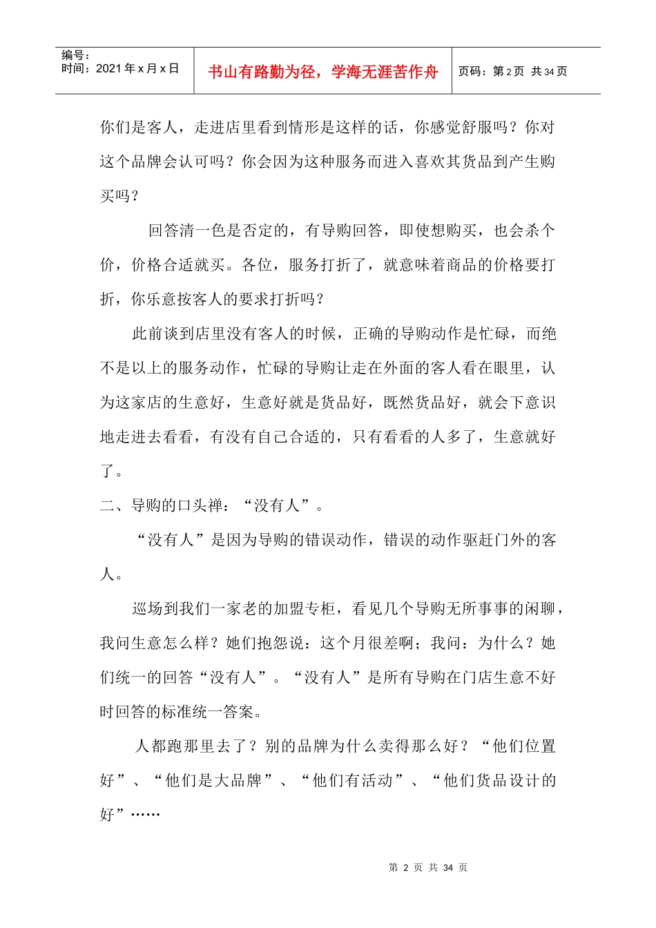 门店销售中的六脉神剑_第2页