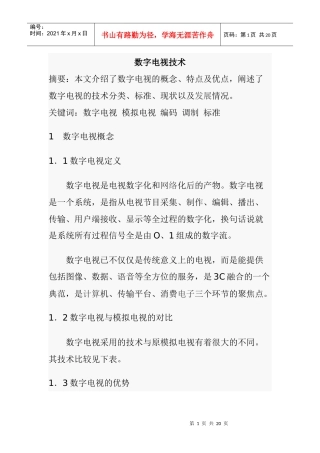 数字电视技术(1)