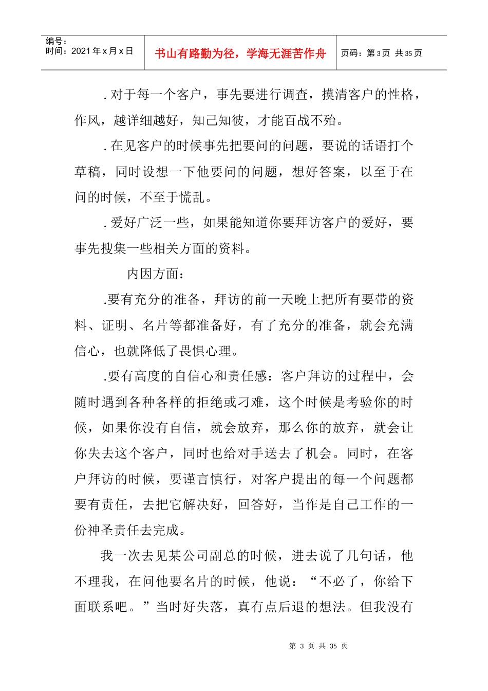 银行客户经理陌生业务拓展实务_第3页