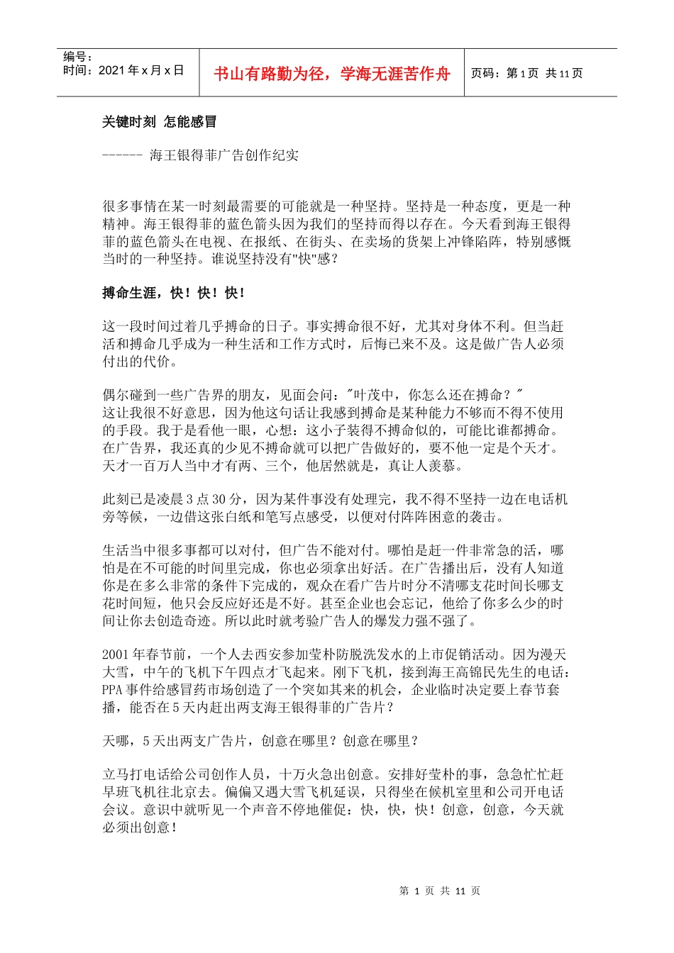 某广告公司广告创作纪实_第1页
