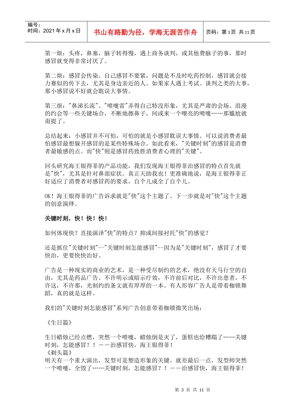 某广告公司广告创作纪实_第3页