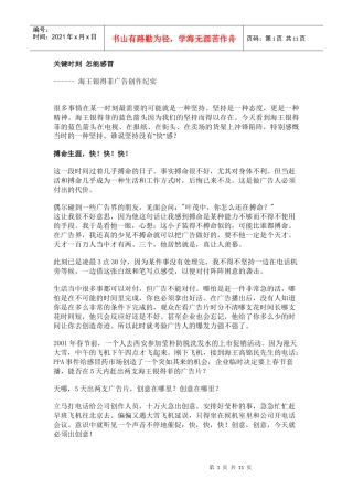 某广告公司广告创作纪实