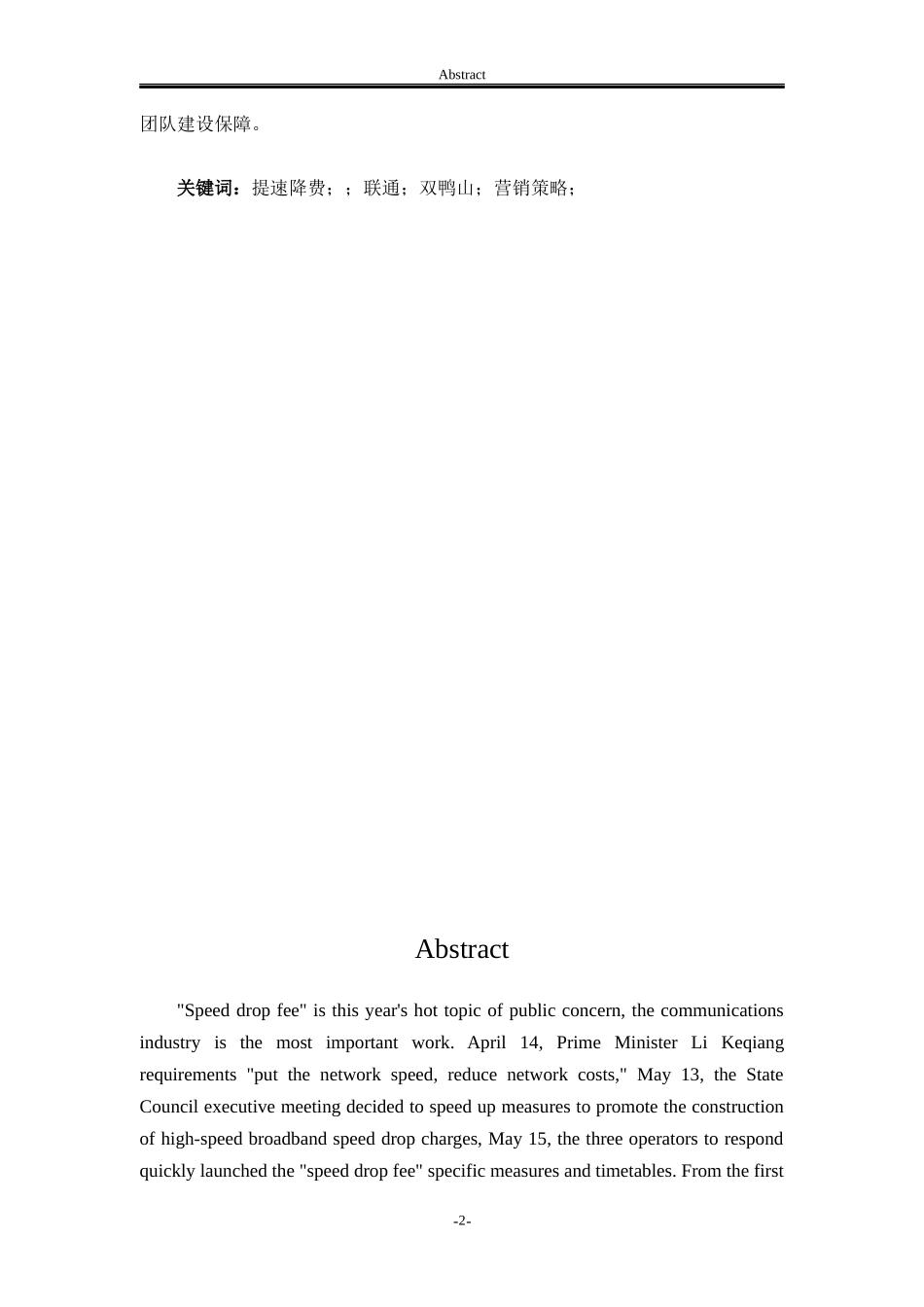 联通公司营销策略研究_第2页