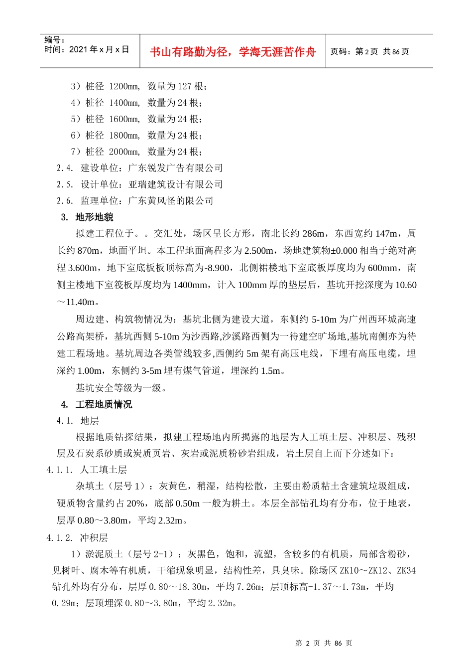 钻孔(冲孔)灌注桩施工方案_第2页