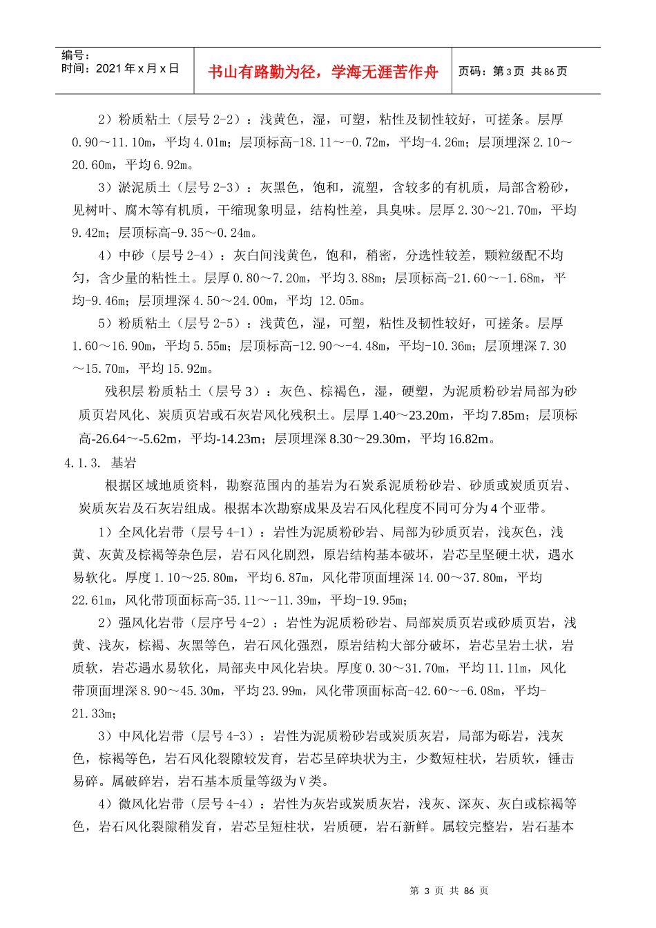 钻孔(冲孔)灌注桩施工方案_第3页