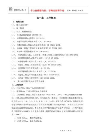 钻孔(冲孔)灌注桩施工方案