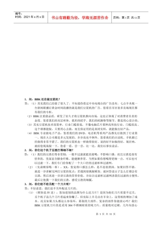 豆浆机终端问答