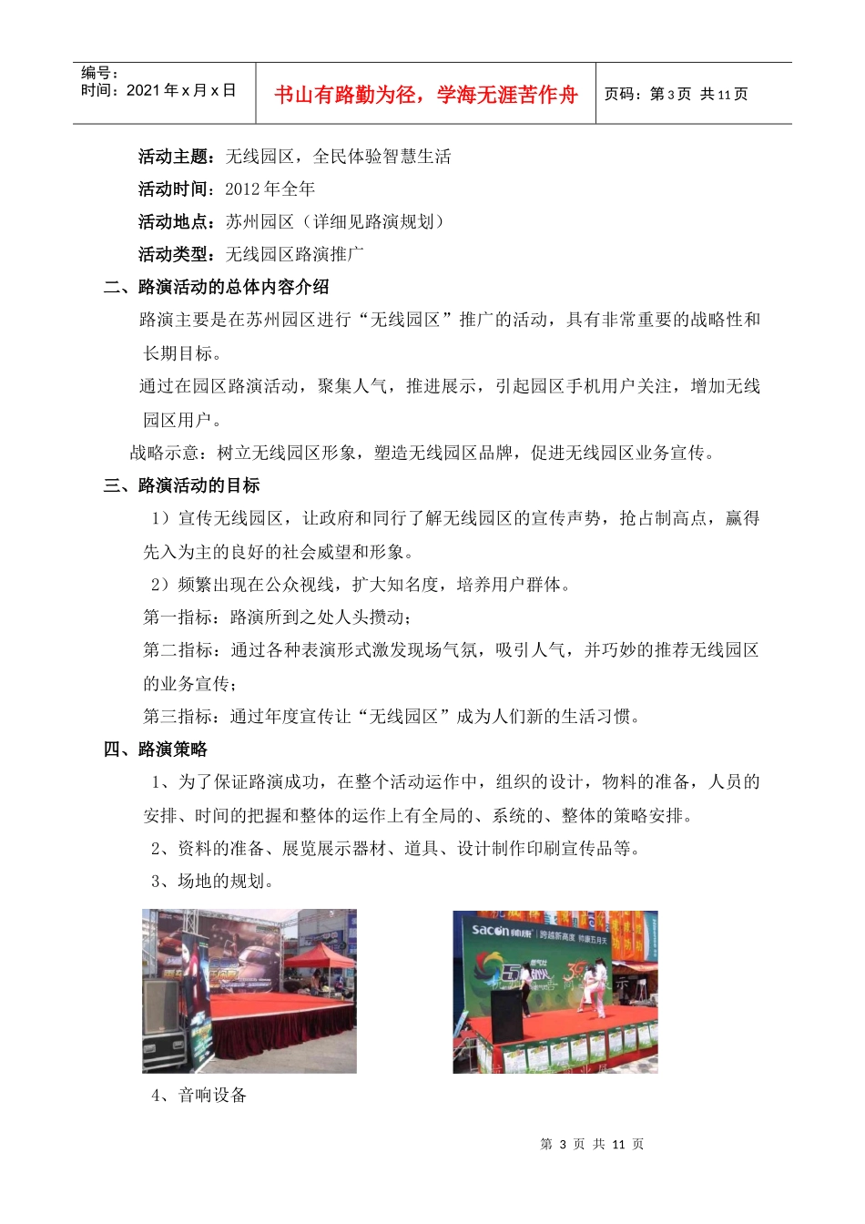 无线园区全民体验智慧生活全年路演方案_第3页