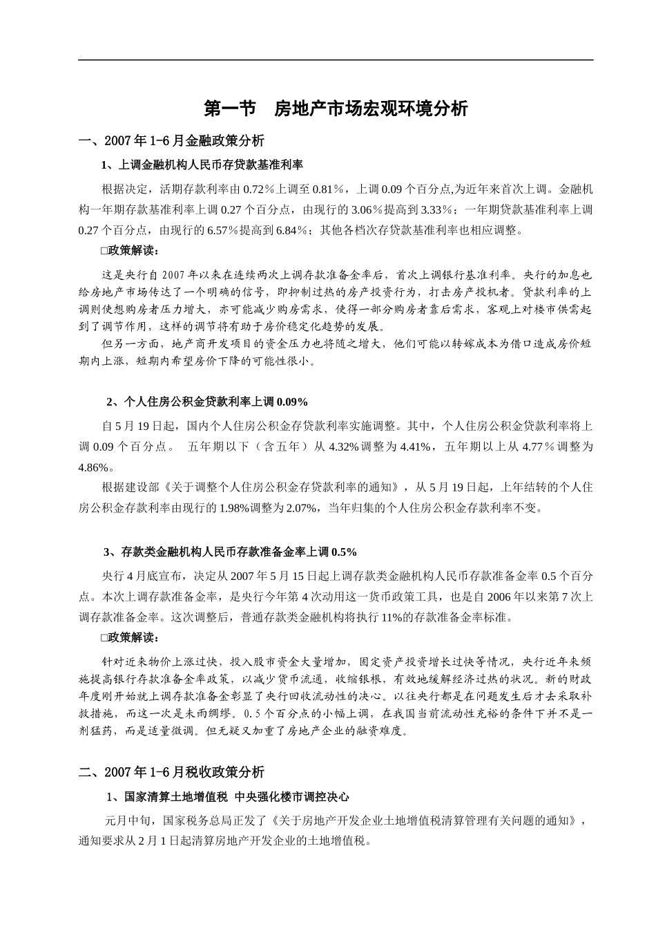 温江项目前期调研及市场定位分析报告_第2页