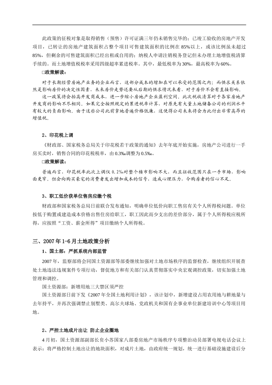 温江项目前期调研及市场定位分析报告_第3页