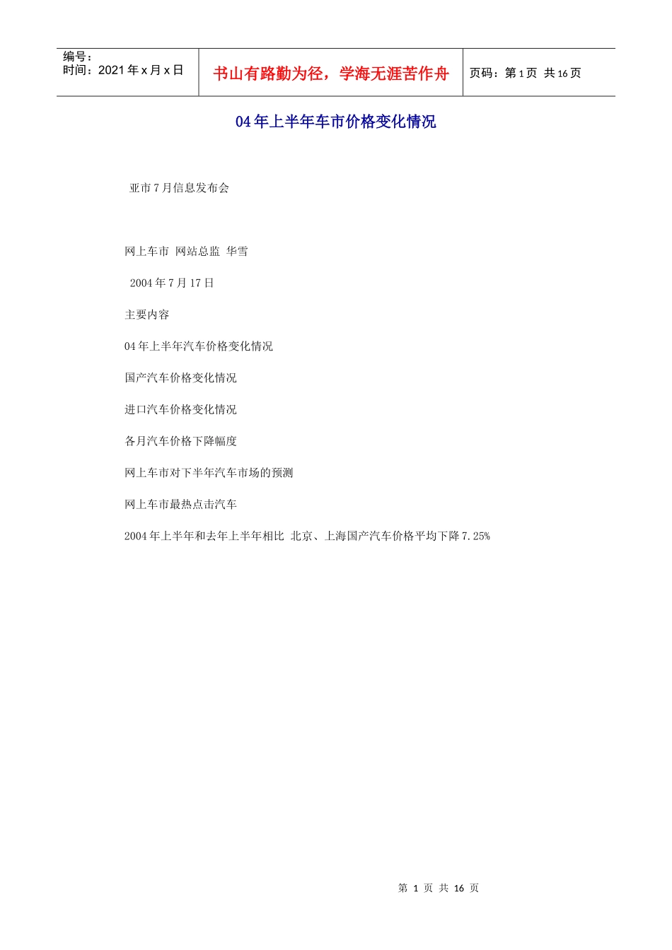 车市价格变化情况_第1页