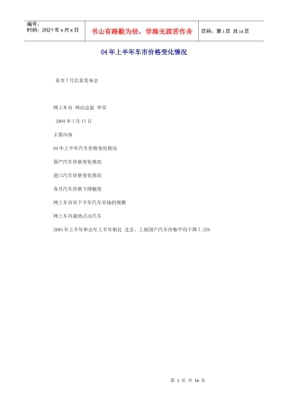 车市价格变化情况