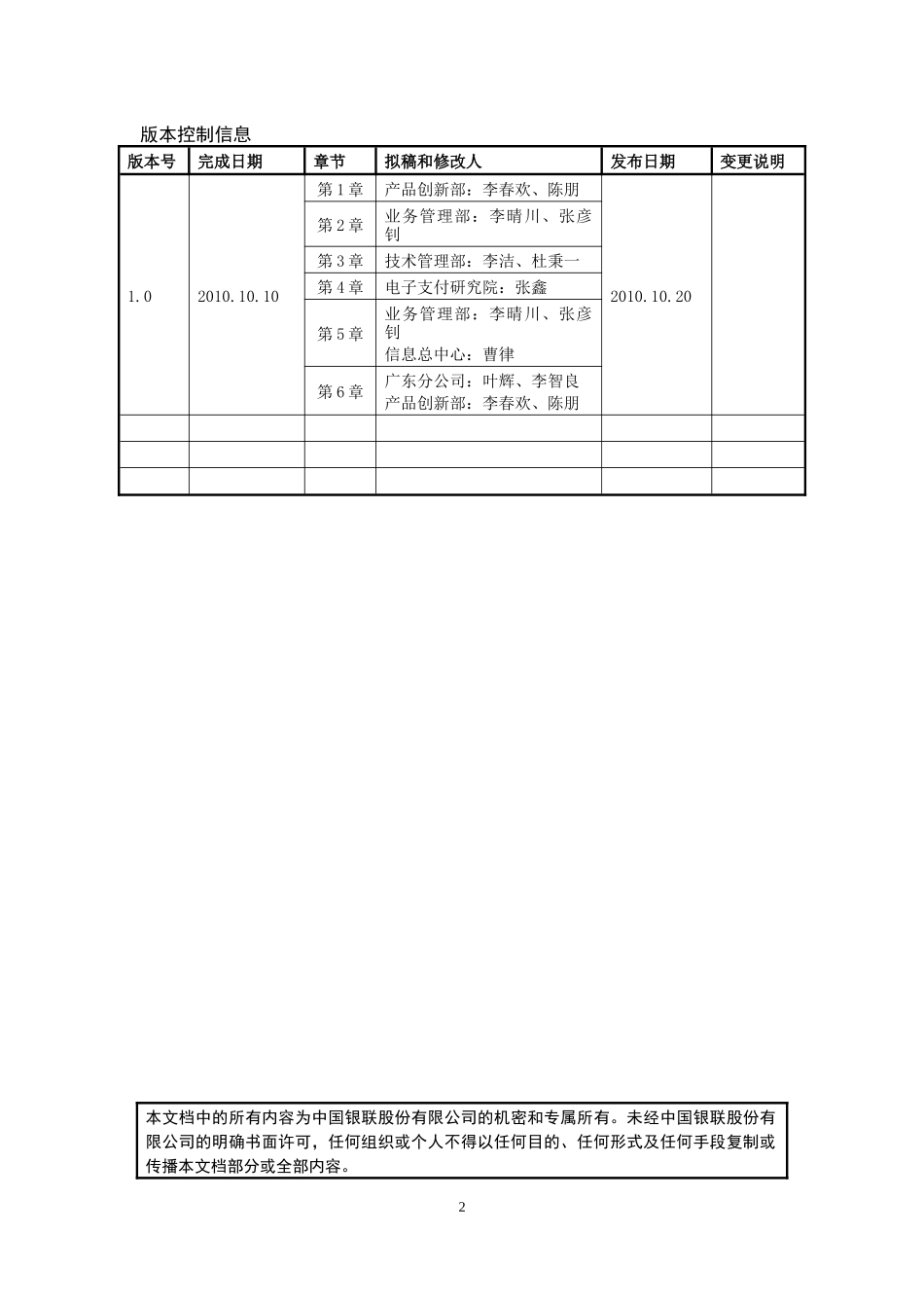 银联IC卡业务技术指导手册_第2页