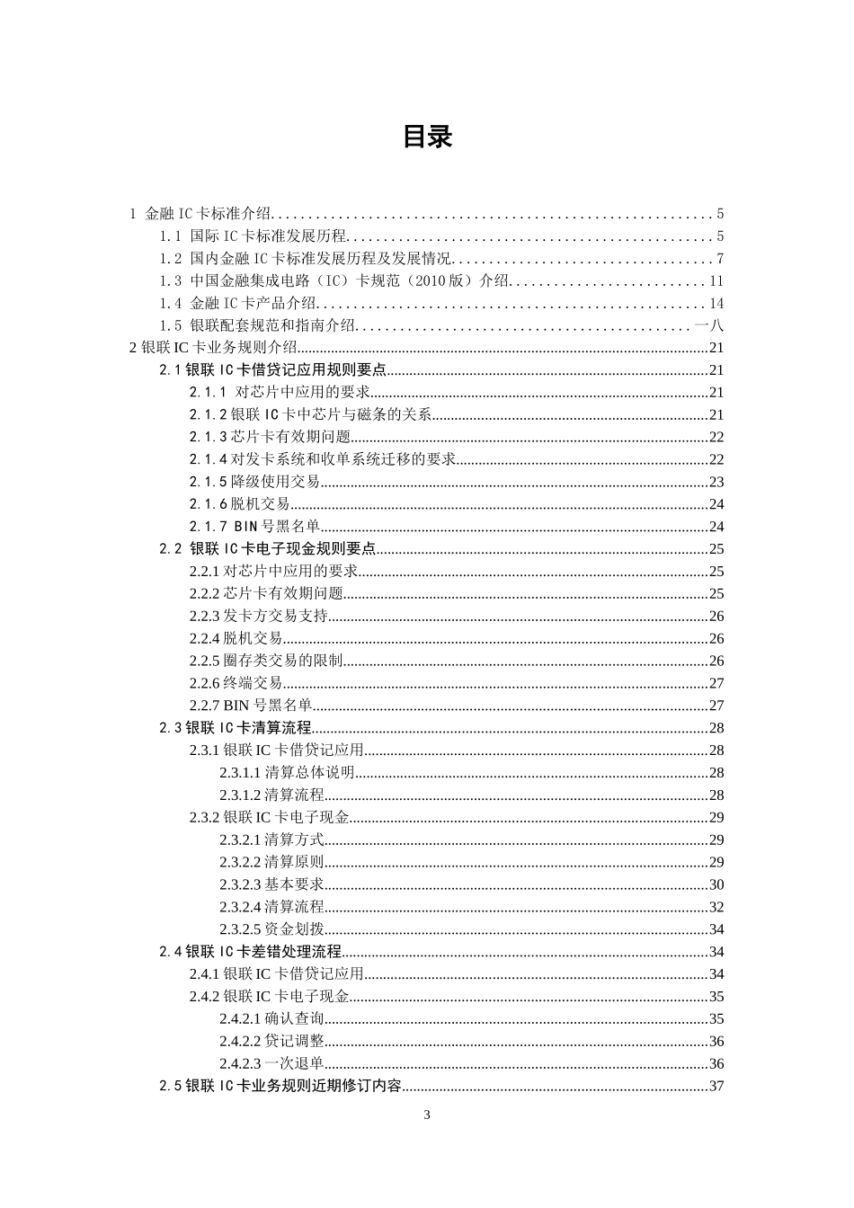 银联IC卡业务技术指导手册_第3页