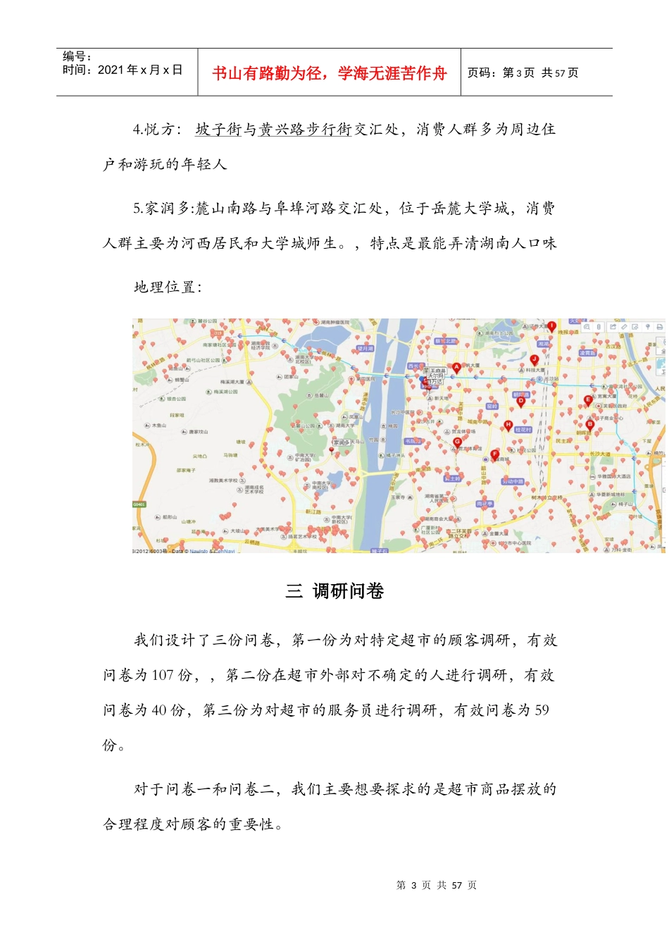 环境心理学——超市路径分析_第3页