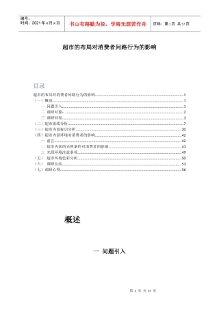 环境心理学——超市路径分析