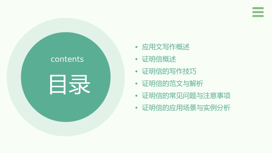 应用文写作证明信课件_第2页