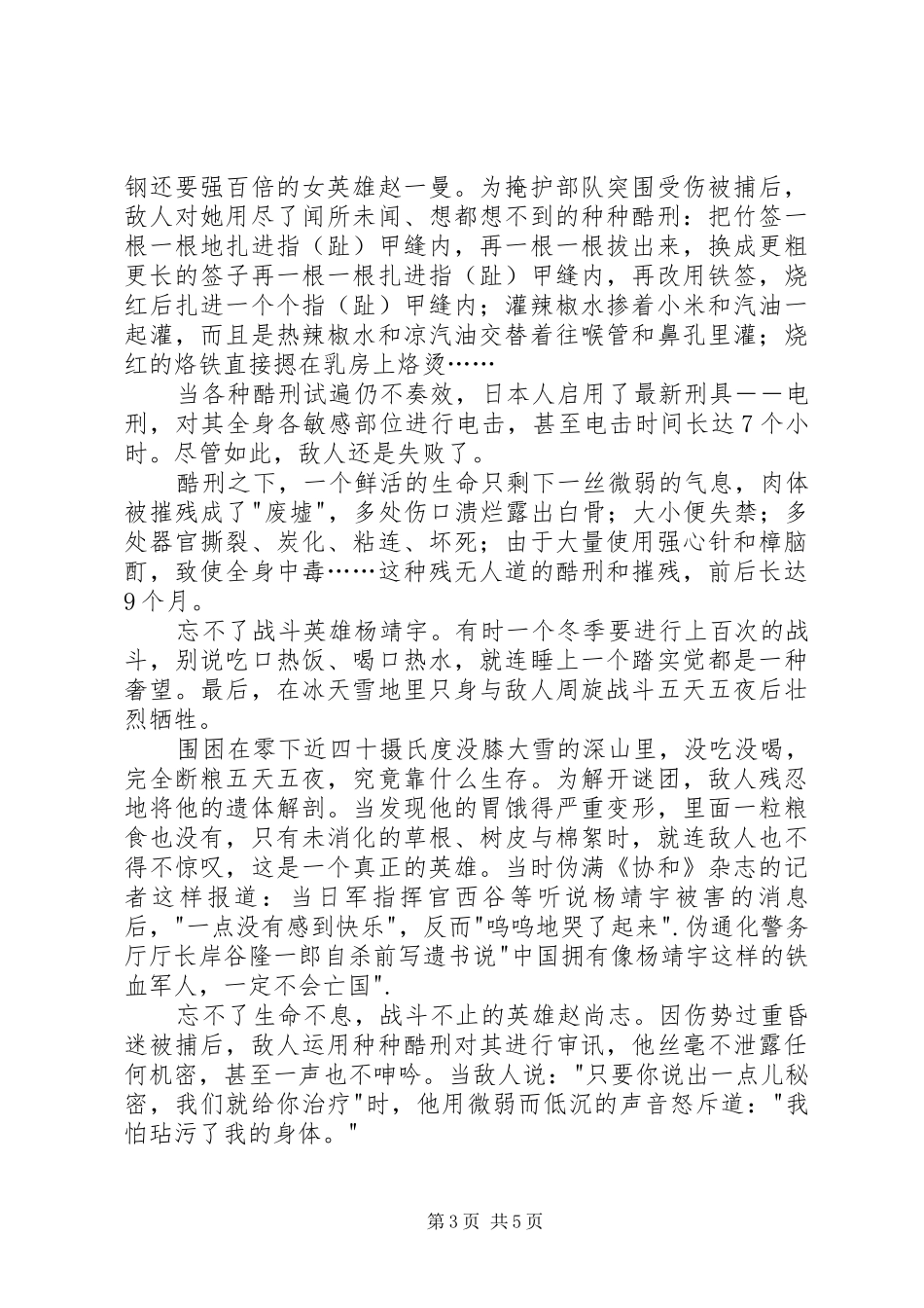 东北抗日联军观后感_第3页