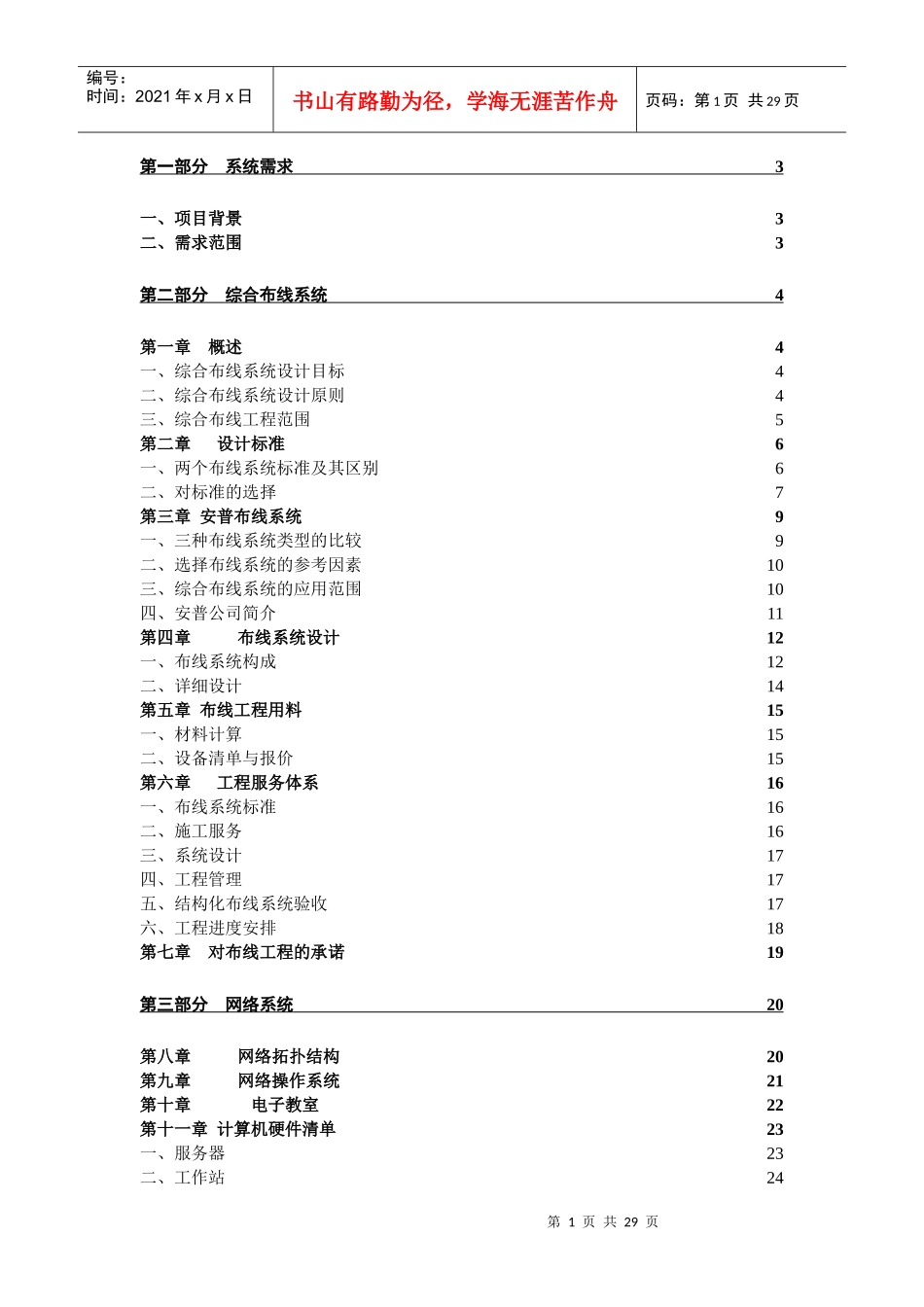 某干部学院多媒体教学网络系统设计方案_第2页