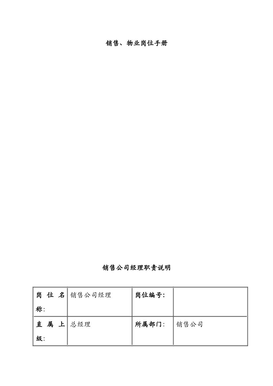 某房地产集团销售物业工作手册_第2页