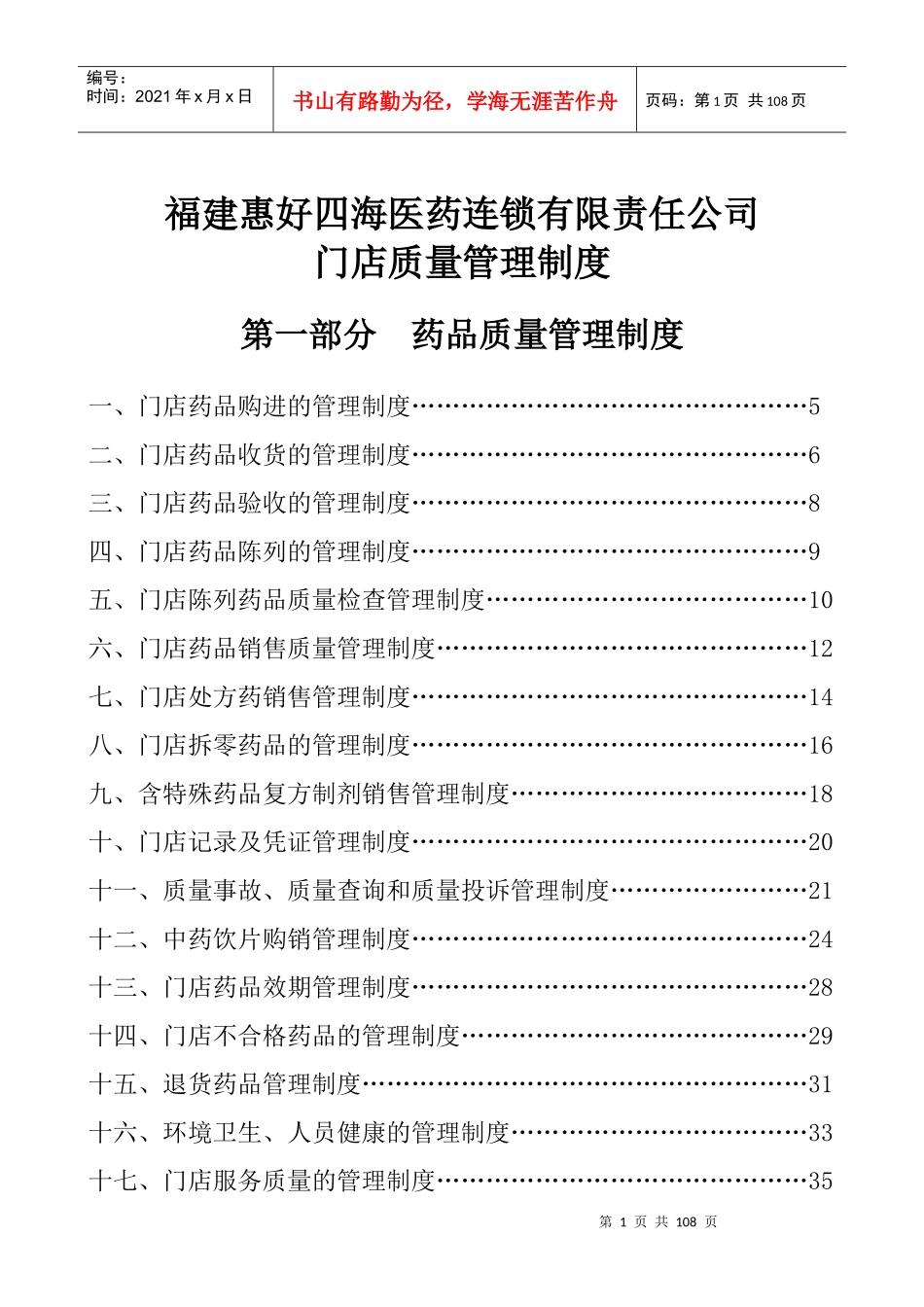 门店制度(有中药)_第1页