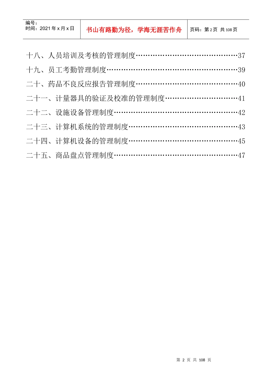 门店制度(有中药)_第2页
