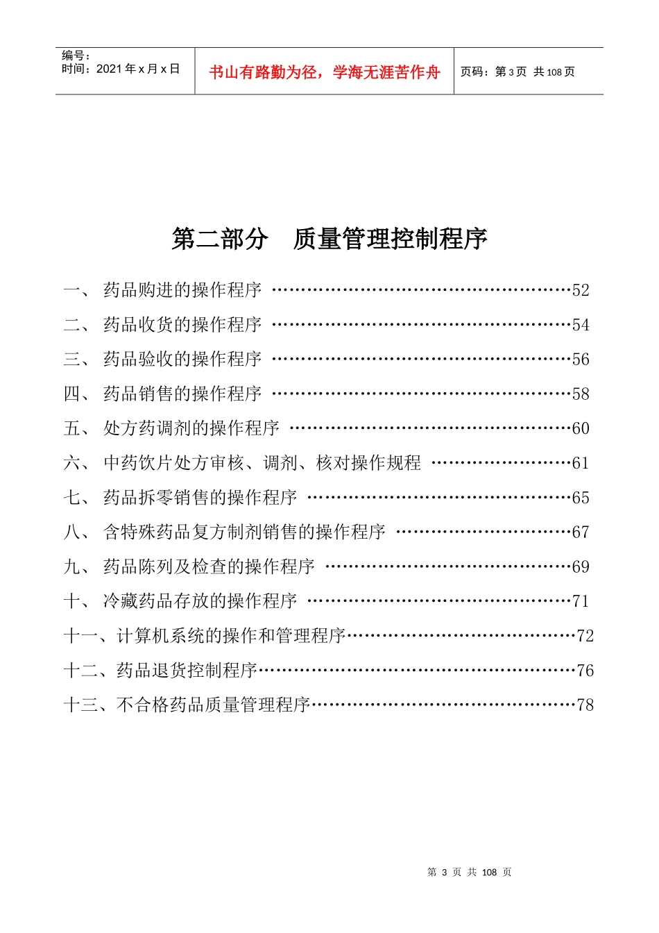门店制度(有中药)_第3页