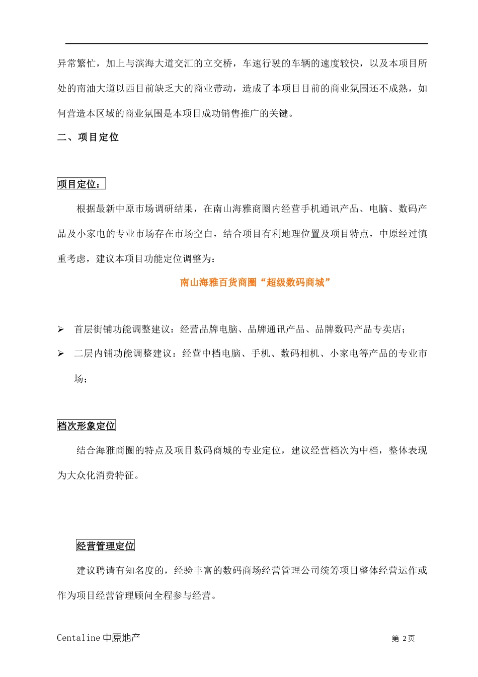 海典数码城营销推广报告_第2页
