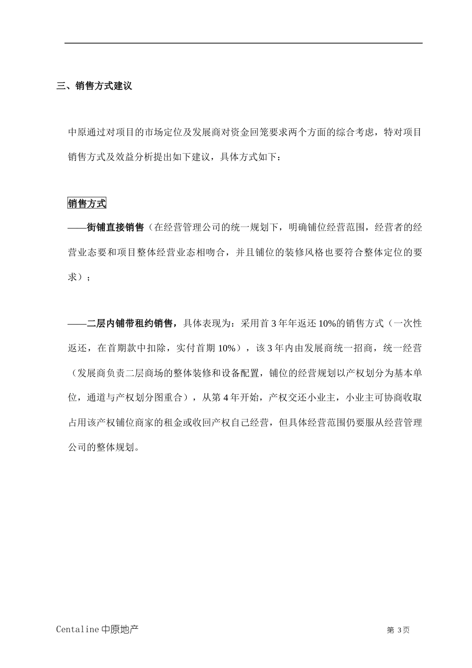 海典数码城营销推广报告_第3页